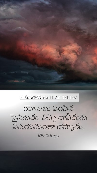 2 సమూయేలు 11:22 TELIRV Mobile Phone Wallpaper - యోవాబు పంపిన - Mobile Bible Verse Wallpaper