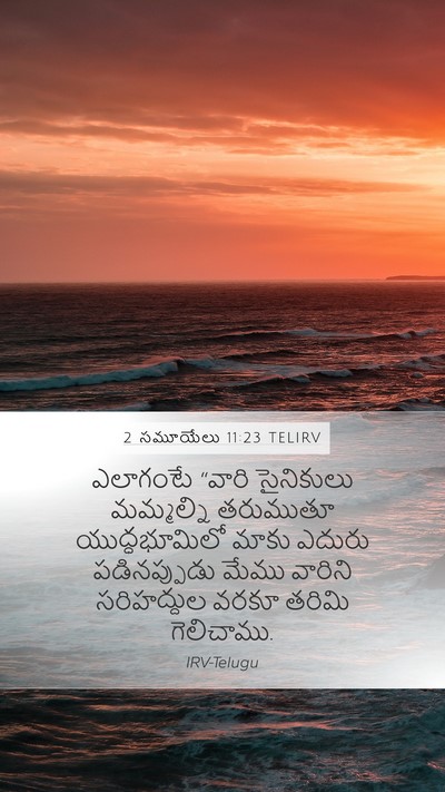 2 సమూయేలు 11:23 TELIRV Mobile Phone Wallpaper - ఎలాగంటే “వారి - Mobile Bible Verse Wallpaper