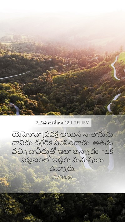 2 సమూయేలు 12:1 TELIRV Bible Verse Image