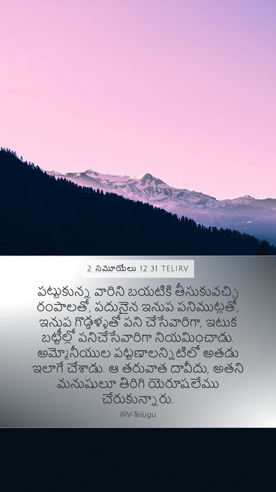 2 సమూయేలు 12:31 TELIRV Bible Verse Image