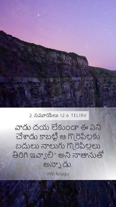 2 సమూయేలు 12:6 TELIRV Bible Verse Image