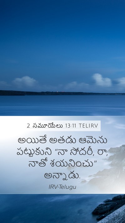 2 సమూయేలు 13:11 TELIRV Mobile Phone Wallpaper - అయితే అతడు ఆమెను - Mobile Bible Verse Wallpaper