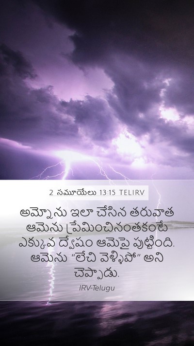 2 సమూయేలు 13:15 TELIRV Bible Verse Image