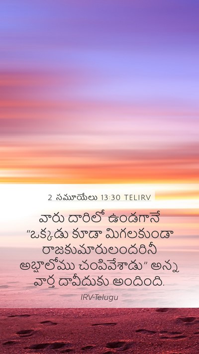 2 సమూయేలు 13:30 TELIRV Bible Verse Image