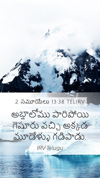 2 సమూయేలు 13:38 TELIRV Bible Verse Image