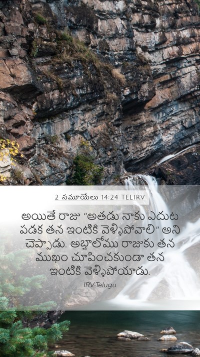 2 సమూయేలు 14:24 TELIRV Bible Verse Image