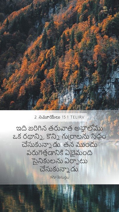 2 సమూయేలు 15:1 TELIRV Bible Verse Image