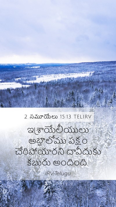 2 సమూయేలు 15:13 TELIRV Mobile Phone Wallpaper - ఇశ్రాయేలీయులు - Mobile Bible Verse Wallpaper