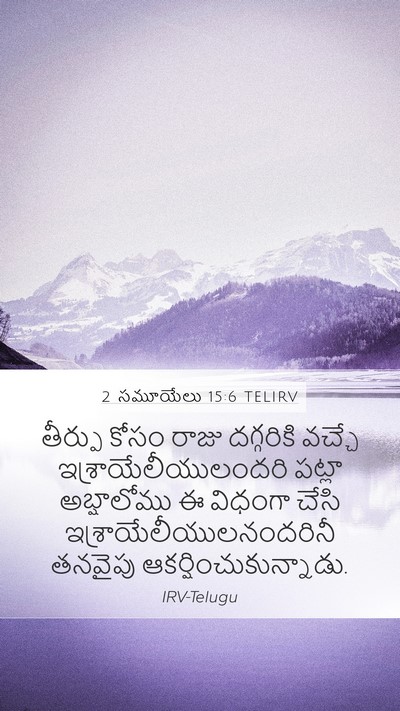 2 సమూయేలు 15:6 TELIRV Bible Verse Image