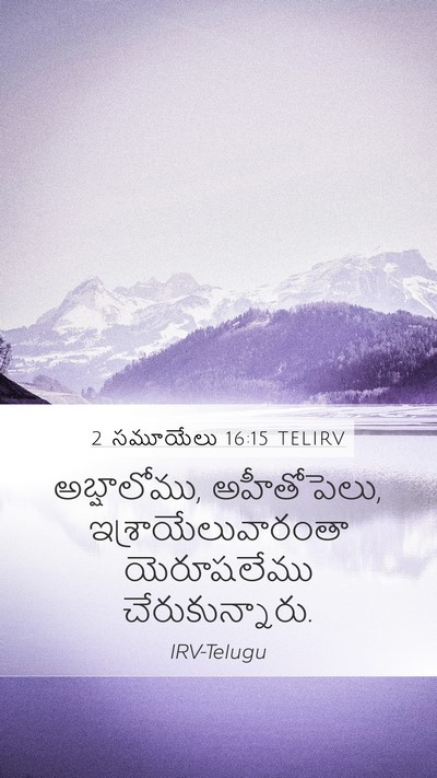 2 సమూయేలు 16:15 TELIRV Bible Verse Image