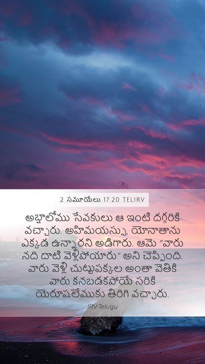 2 సమూయేలు 17:20 TELIRV Bible Verse Image