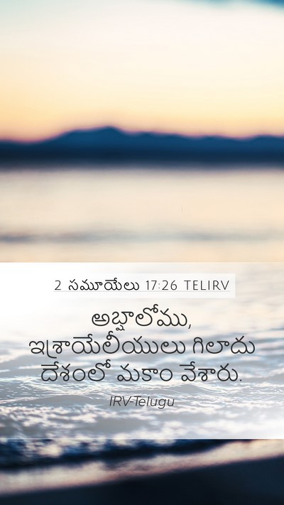 2 సమూయేలు 17:26 TELIRV Bible Verse Image