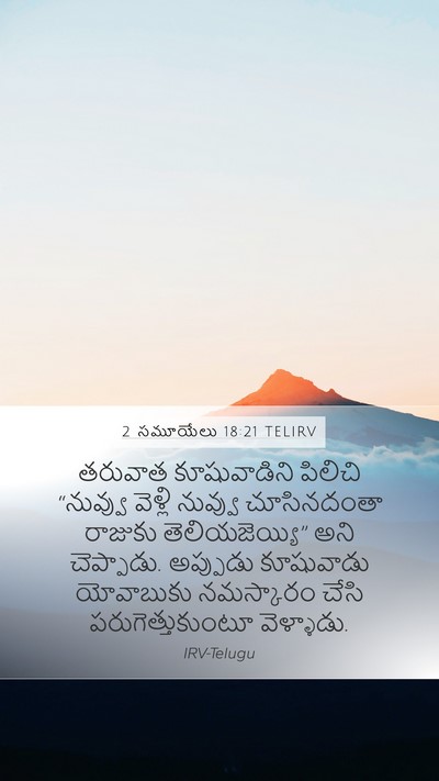 2 సమూయేలు 18:21 TELIRV Mobile Phone Wallpaper - తరువాత కూషువాడిని - Mobile Bible Verse Wallpaper