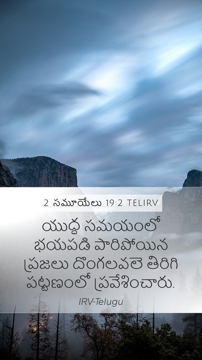 2 సమూయేలు 19:2 TELIRV Bible Verse Image