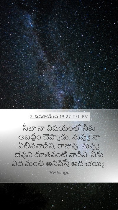 2 సమూయేలు 19:27 TELIRV Bible Verse Image
