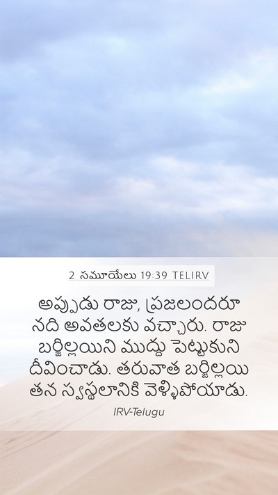 2 సమూయేలు 19:39 TELIRV Bible Verse Image