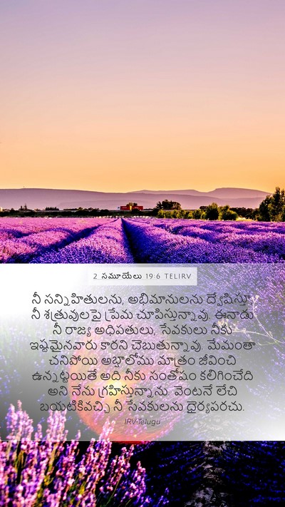 2 సమూయేలు 19:6 TELIRV Bible Verse Image