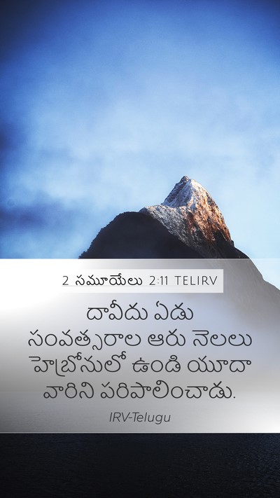 2 సమూయేలు 2:11 TELIRV Bible Verse Image