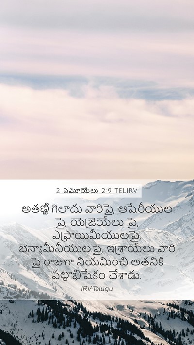 2 సమూయేలు 2:9 TELIRV Mobile Phone Wallpaper - అతణ్ణి గిలాదు - Mobile Bible Verse Wallpaper