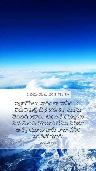 2 సమూయేలు 20:2 TELIRV Bible Verse Image