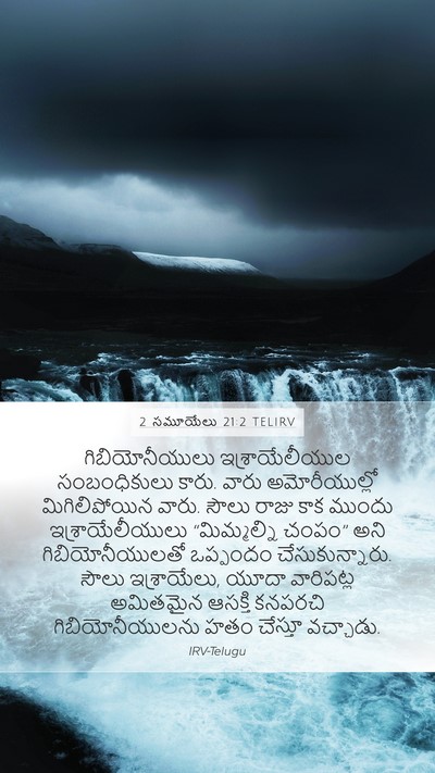 2 సమూయేలు 21:2 TELIRV Bible Verse Image