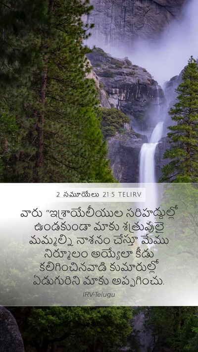 2 సమూయేలు 21:5 TELIRV Mobile Phone Wallpaper - వారు - Mobile Bible Verse Wallpaper