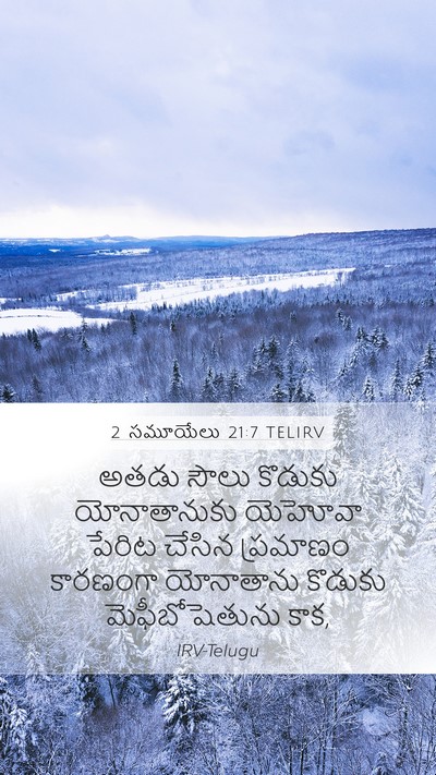 2 సమూయేలు 21:7 TELIRV Bible Verse Image