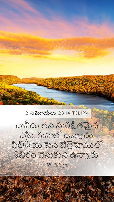 2 సమూయేలు 23:14 TELIRV Bible Verse Image