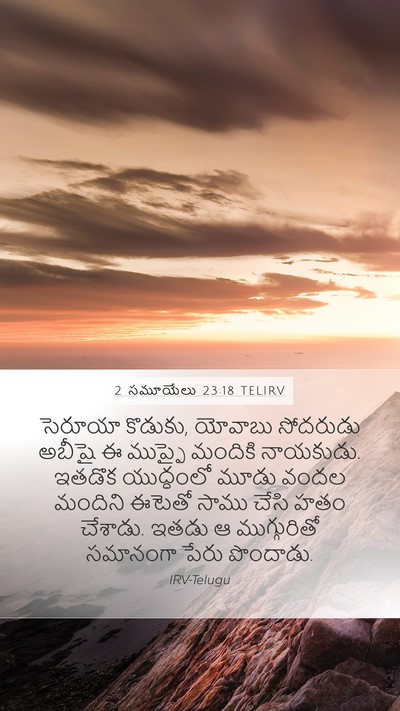 2 సమూయేలు 23:18 TELIRV Bible Verse Image
