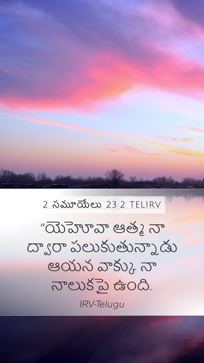 2 సమూయేలు 23:2 TELIRV Bible Verse Image