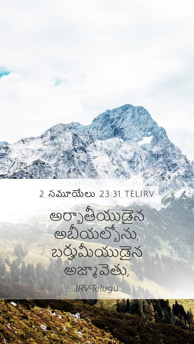 2 సమూయేలు 23:31 TELIRV Mobile Phone Wallpaper - అర్బాతీయుడైన - Mobile Bible Verse Wallpaper