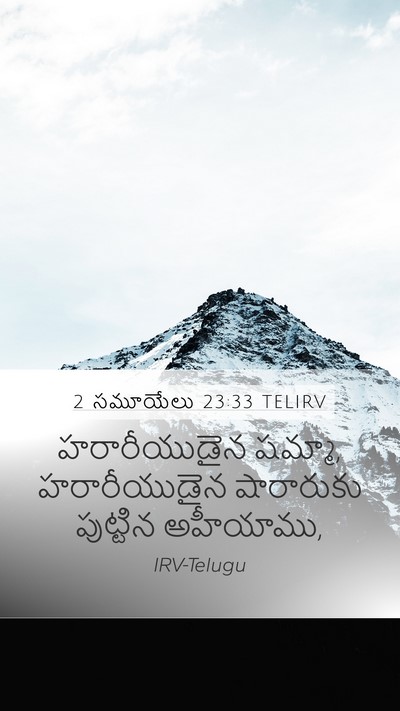 2 సమూయేలు 23:33 TELIRV Mobile Phone Wallpaper - హరారీయుడైన షమ్మా, - Mobile Bible Verse Wallpaper