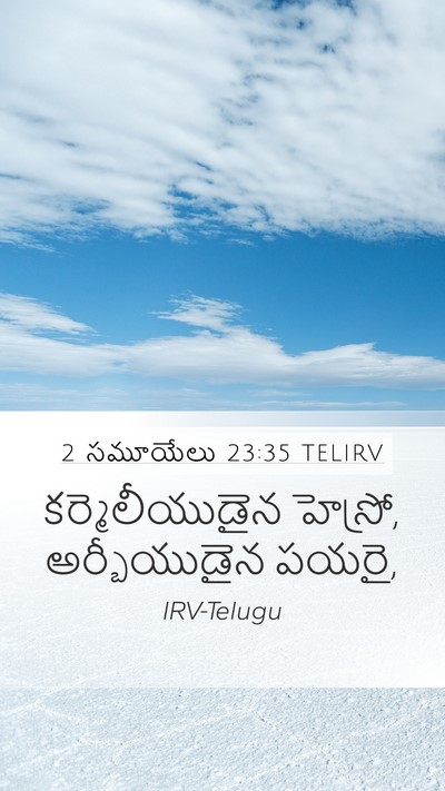 2 సమూయేలు 23:35 TELIRV Mobile Phone Wallpaper - కర్మెలీయుడైన - Mobile Bible Verse Wallpaper