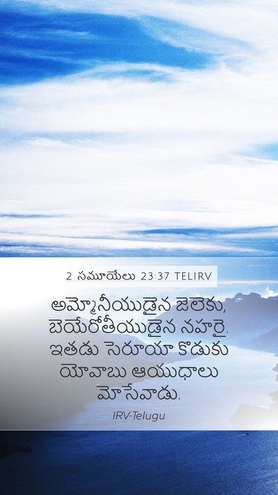 2 సమూయేలు 23:37 TELIRV Bible Verse Image