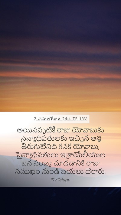 2 సమూయేలు 24:4 TELIRV Mobile Phone Wallpaper - అయినప్పటికీ రాజు - Mobile Bible Verse Wallpaper