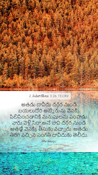 2 సమూయేలు 3:26 TELIRV Mobile Phone Wallpaper - అతడు దావీదు దగ్గర - Mobile Bible Verse Wallpaper