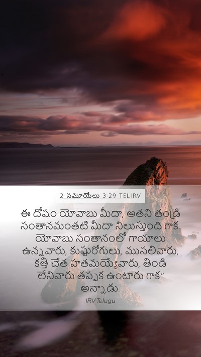 2 సమూయేలు 3:29 TELIRV Bible Verse Image