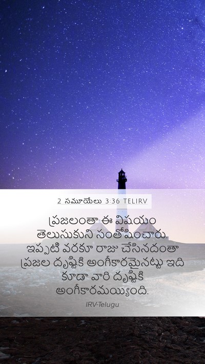2 సమూయేలు 3:36 TELIRV Bible Verse Image