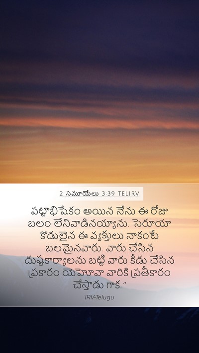 2 సమూయేలు 3:39 TELIRV Bible Verse Image