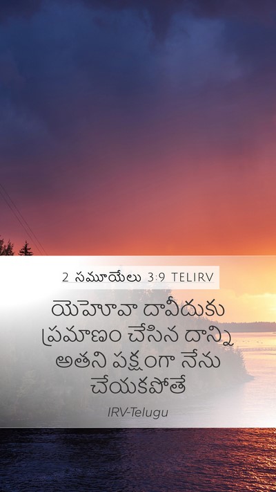 2 సమూయేలు 3:9 TELIRV Bible Verse Image