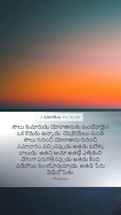 2 సమూయేలు 4:4 TELIRV Bible Verse Image