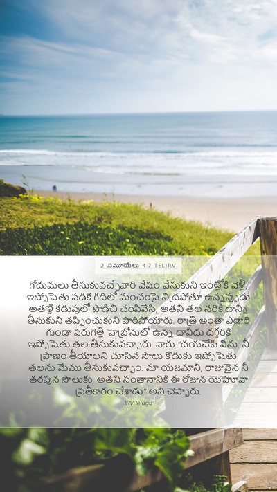 2 సమూయేలు 4:7 TELIRV Bible Verse Image