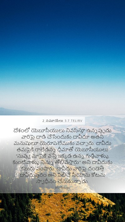 2 సమూయేలు 5:7 TELIRV Mobile Phone Wallpaper - దేశంలో యెబూసీయులు - Mobile Bible Verse Wallpaper