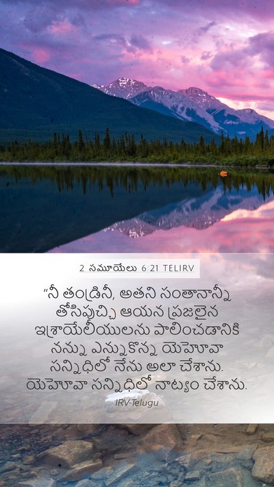 2 సమూయేలు 6:21 TELIRV Bible Verse Image