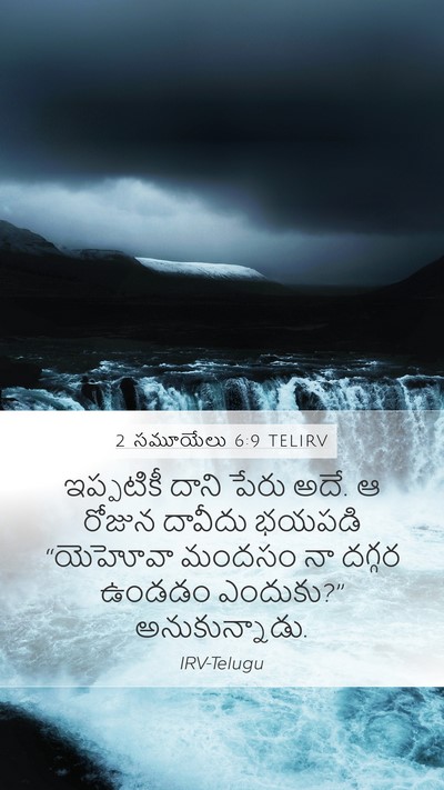 2 సమూయేలు 6:9 TELIRV Bible Verse Image