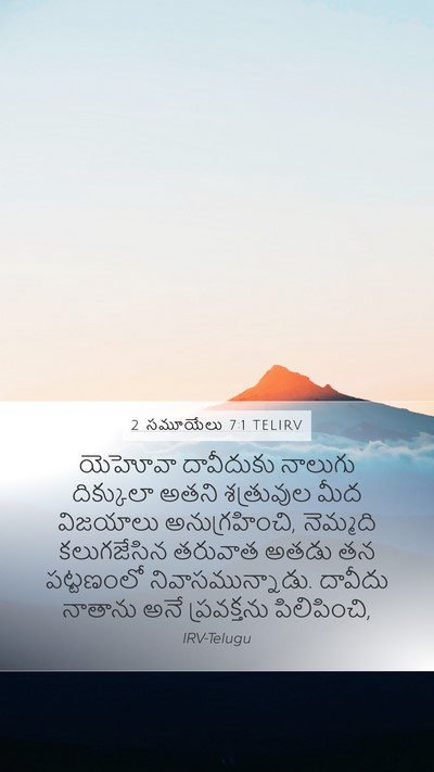 2 సమూయేలు 7:1 TELIRV Bible Verse Image