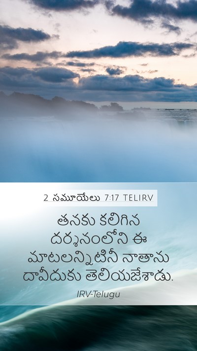 2 సమూయేలు 7:17 TELIRV Mobile Phone Wallpaper - తనకు కలిగిన - Mobile Bible Verse Wallpaper
