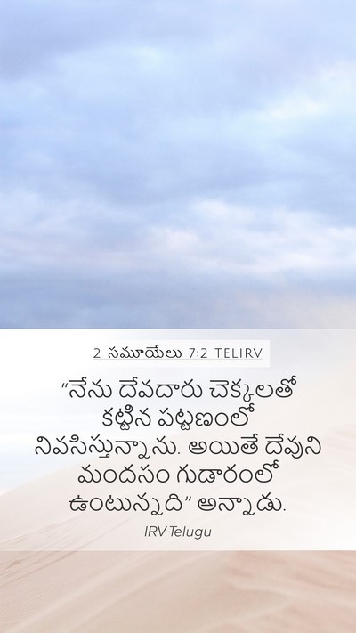 2 సమూయేలు 7:2 TELIRV Bible Verse Image