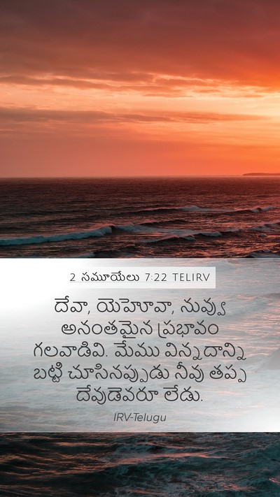 2 సమూయేలు 7:22 TELIRV Mobile Phone Wallpaper - దేవా, యెహోవా, - Mobile Bible Verse Wallpaper