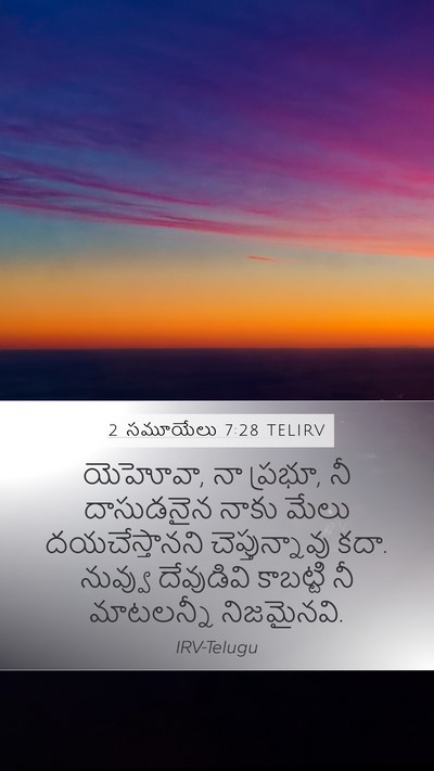 2 సమూయేలు 7:28 TELIRV Mobile Phone Wallpaper - యెహోవా, నా ప్రభూ, - Mobile Bible Verse Wallpaper